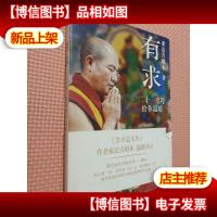 有求:二十一度母给你温暖