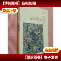 麦田里的守望者...