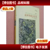 麦田里的守望者...