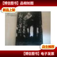 纪念陈毅诗词选