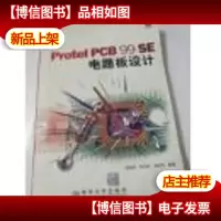 Protel PCB 99 SE电路板设计