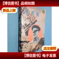 胜利象征:失可夫