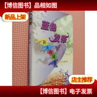 秋天的随笔:蓝色发带.