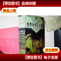 世界传世风光摄影,全四册