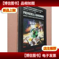 Premiere 6.5经典实例解析