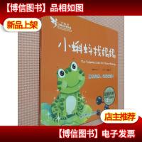 小精灵启智故事美绘屋·小蝌蚪找妈妈