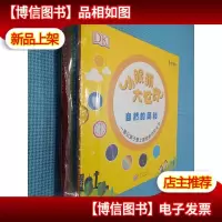 小眼睛大世界(自然的奥秘共6册)(精)