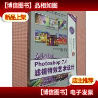 Adobe Photoshop 7.0滤镜*艺术设计(含盘)