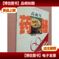高血压*膳