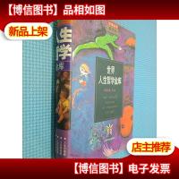 世界 人生哲学金库