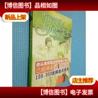 当我站在狗尾巴尖上