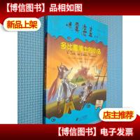 IV  多比魔博士的小岛 迷雾海盗系列
