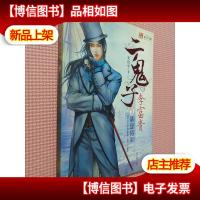 二鬼子李富贵:网上连载用名:二鬼子汉奸李富贵