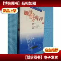 最精彩小说68篇1