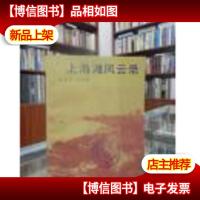 上海滩风云录