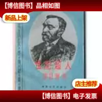 世纪超人:诺贝尔传