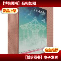 仙度瑞拉·巨蟹