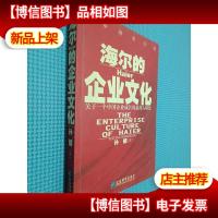 海尔的企业文化