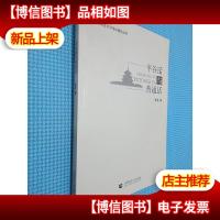 平谷话与普通话