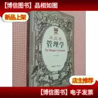 羊皮卷管理学