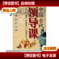 中国古代领导课:历史上十位*“职业经理人”的管理札记