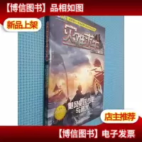 灾难求生儿童小说:飓风里的少年与恶犬