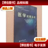 医学成像系统