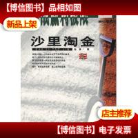 沙里淘金:如何分析和选择上市公司