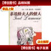 菲昂特夫人的情人