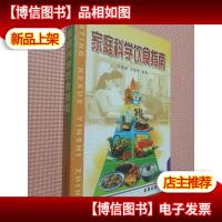 家庭科学饮食指南