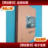 郭林气功 齐鲁电子音像出版社