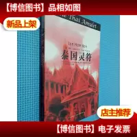 泰国灵符