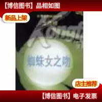 蜘蛛女之吻