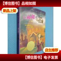 神秘的公寓:国际大*小说