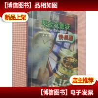 现金流量表快易通