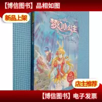 梦幻小公主(海之神族卷):迷幻海底宫殿