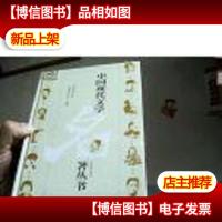 中国现代文学名著丛书.鲁迅卷