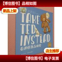 Take Ted Instead:泰迪替我去睡觉