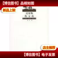 史密斯散文选