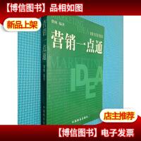 营销一点通:*营销策划思想