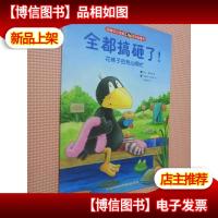 全都搞砸了! : 花袜子的热心帮忙.