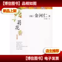 菊花香:终结篇
