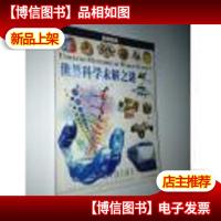 世界科学未解之谜