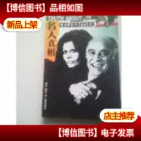 名人真相:[摄影集]