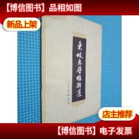 东坡赤壁楹联选