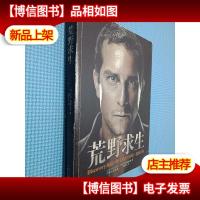 荒野求生:Discovery频道户外主持人贝尔*授权自传
