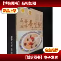 五谷滋补养生粥