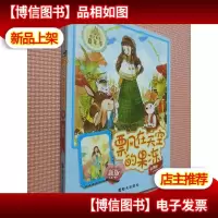 阳光姐姐嘉年华:飘在天空的果冻(新版)