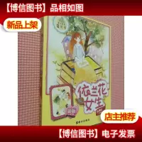 阳光姐姐嘉年华:依兰花女生(新版)