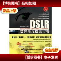 DSLR数码单反摄影宝典